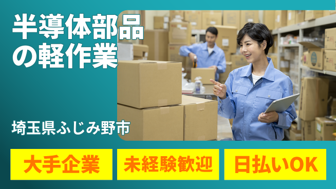株式会社BREXA Next 正社員登用有【半導体部品の軽作業】の工場求人・派遣情報 | ジョバディ工場