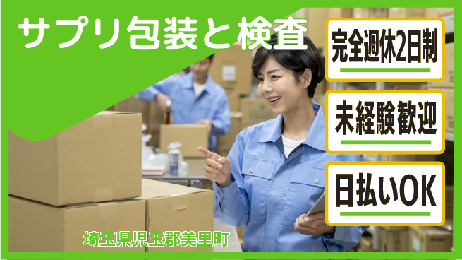 株式会社BREXA Next 【サプリ包装と検査】の工場求人・派遣情報 | ジョバディ工場