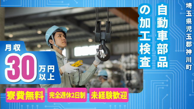 株式会社BREXA Next 【自動車部品の加工検査】の工場求人・派遣情報 | ジョバディ工場