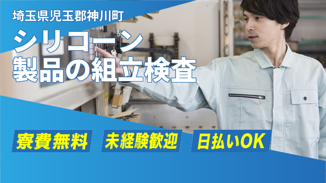 株式会社BREXA Next 【シリコーン製品の組立検査】の工場求人・派遣情報 | ジョバディ工場