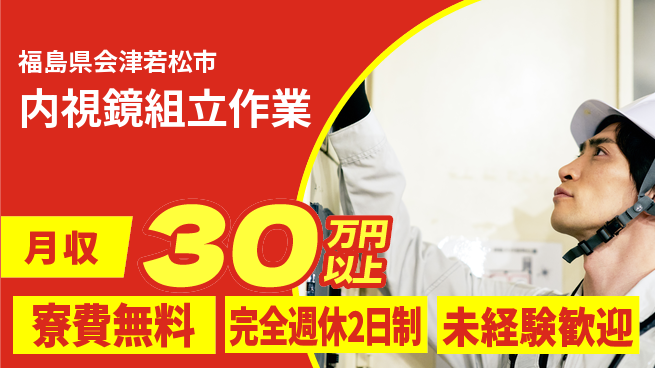 株式会社BREXA Next 【内視鏡組立作業】の工場求人・派遣情報 | ジョバディ工場