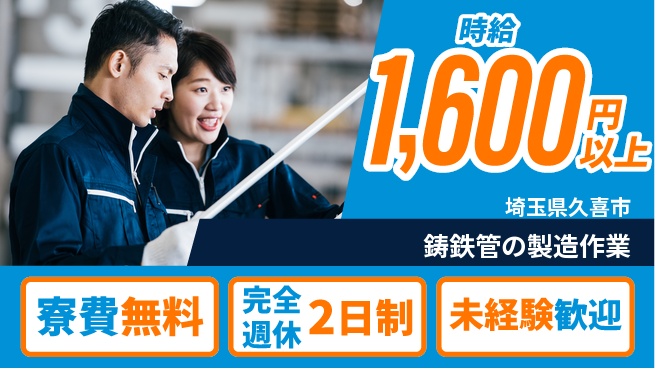 株式会社BREXA Next 【鋳鉄管の製造作業】の工場求人・派遣情報 | ジョバディ工場