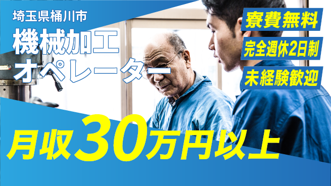 株式会社BREXA Next 【機械加工オペレーター】の工場求人・派遣情報 | ジョバディ工場