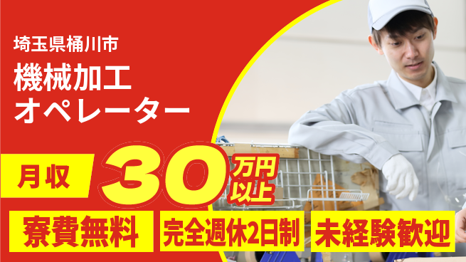 株式会社BREXA Next 【機械加工オペレーター】の工場求人・派遣情報 | ジョバディ工場