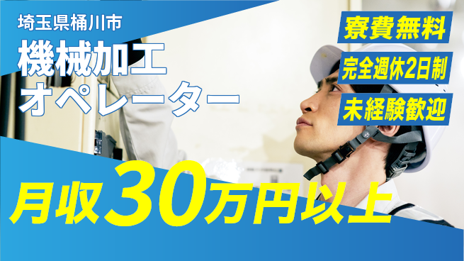 株式会社BREXA Next 正社員登用有【機械加工オペレーター】の工場求人・派遣情報 | ジョバディ工場