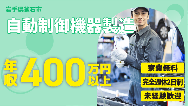 株式会社BREXA Next 【自動制御機器製造】の工場求人・派遣情報 | ジョバディ工場