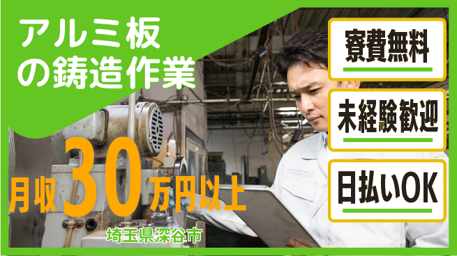 株式会社BREXA Next 【アルミ板の鋳造作業】の工場求人・派遣情報 | ジョバディ工場