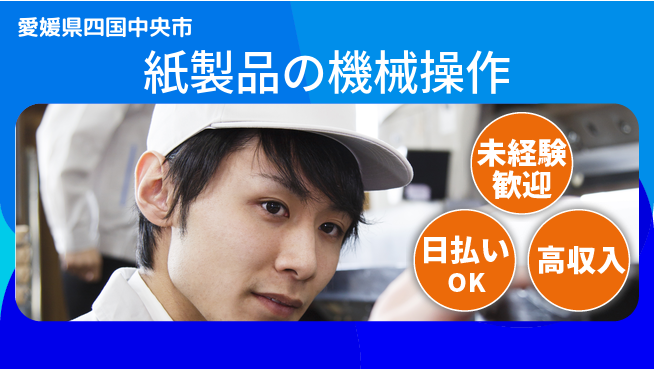 株式会社BREXA Next 【紙製品の機械操作】の工場求人・派遣情報 | ジョバディ工場