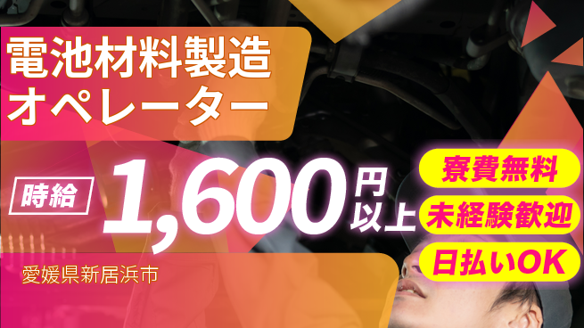 株式会社BREXA Next 【電池材料製造オペレーター】の工場求人・派遣情報 | ジョバディ工場