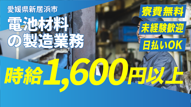 株式会社BREXA Next 【電池材料の製造業務】の工場求人・派遣情報 | ジョバディ工場