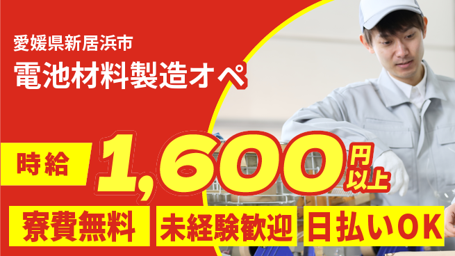 株式会社BREXA Next 正社員登用有【電池材料製造オペ】の工場求人・派遣情報 | ジョバディ工場