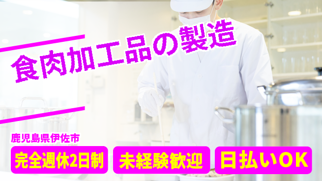 株式会社BREXA Next 【食肉加工品の製造】の工場求人・派遣情報 | ジョバディ工場