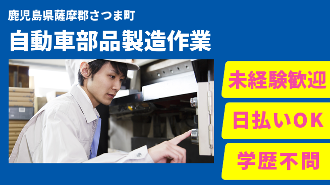 株式会社BREXA Next 【自動車部品製造作業】の工場求人・派遣情報 | ジョバディ工場