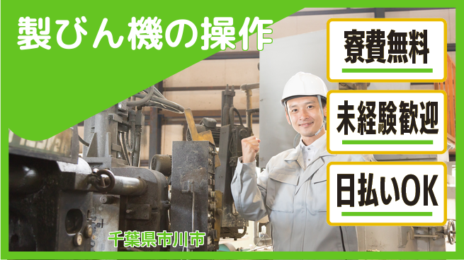 株式会社BREXA Next 【製びん機の操作】の工場求人・派遣情報 | ジョバディ工場