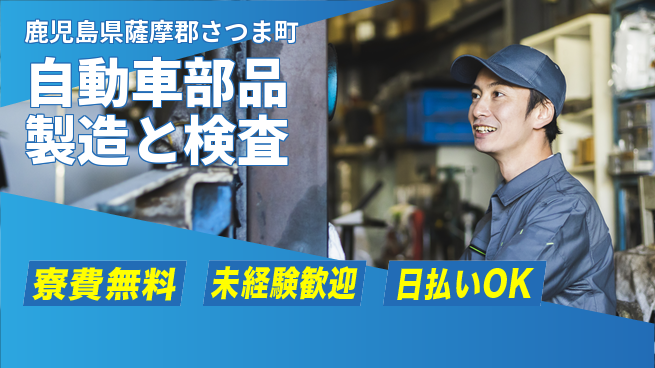 株式会社BREXA Next 【自動車部品製造と検査】の工場求人・派遣情報 | ジョバディ工場