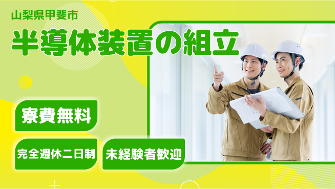 株式会社BREXA Next 【半導体装置の組立】の工場求人・派遣情報 | ジョバディ工場