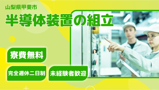 株式会社BREXA Next 【半導体装置の組立】の工場求人・派遣情報 | ジョバディ工場