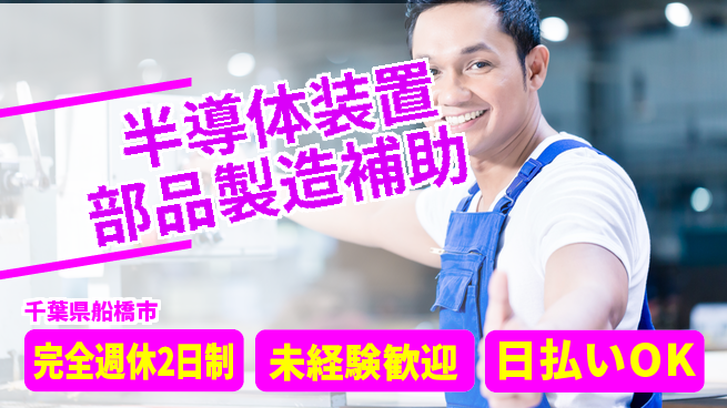 株式会社BREXA Next 【半導体装置部品製造補助】の工場求人・派遣情報 | ジョバディ工場