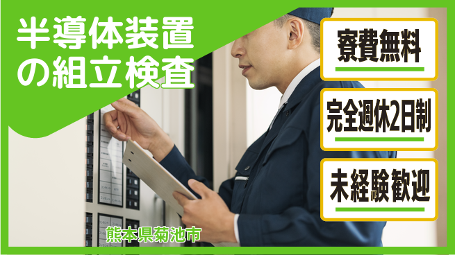 株式会社BREXA Next 【半導体装置の組立検査】の工場求人・派遣情報 | ジョバディ工場