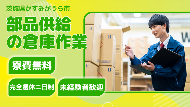 株式会社BREXA Next 【部品供給の倉庫作業】の工場求人・派遣情報 | ジョバディ工場