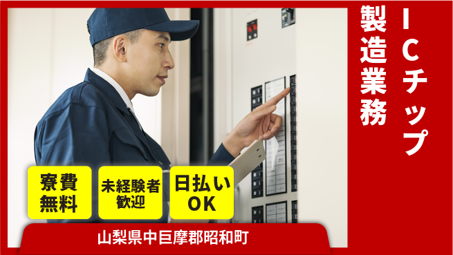 株式会社BREXA Next 【ICチップ製造業務】の工場求人・派遣情報 | ジョバディ工場