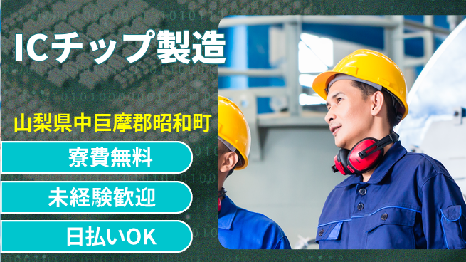株式会社BREXA Next 正社員登用有【ICチップ製造】の工場求人・派遣情報 | ジョバディ工場