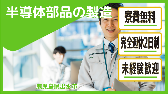 株式会社BREXA Next 【半導体部品の製造】の工場求人・派遣情報 | ジョバディ工場
