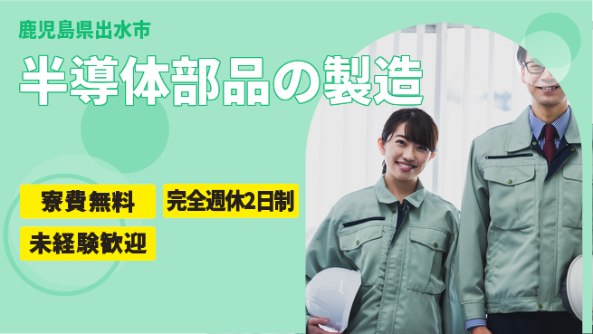 株式会社BREXA Next 正社員登用有【半導体部品の製造】の工場求人・派遣情報 | ジョバディ工場