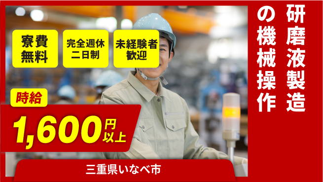 株式会社BREXA Next 【研磨液製造の機械操作】の工場求人・派遣情報 | ジョバディ工場