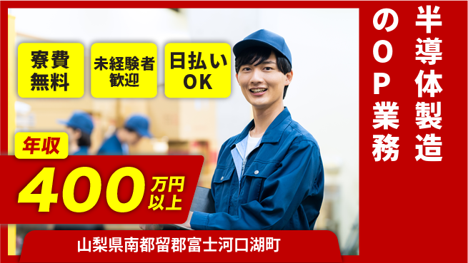 株式会社BREXA Next 【半導体製造のOP業務】の工場求人・派遣情報 | ジョバディ工場