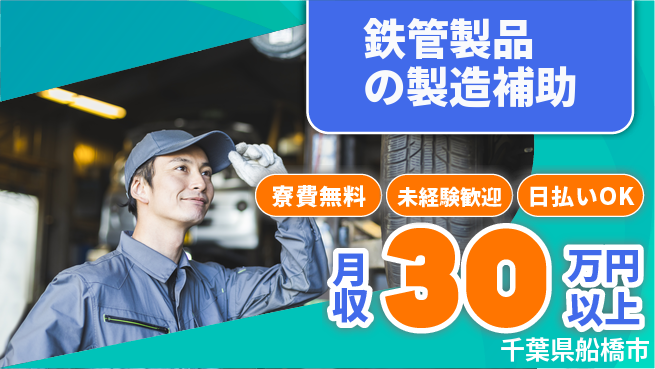 株式会社BREXA Next 【鉄管製品の製造補助】の工場求人・派遣情報 | ジョバディ工場