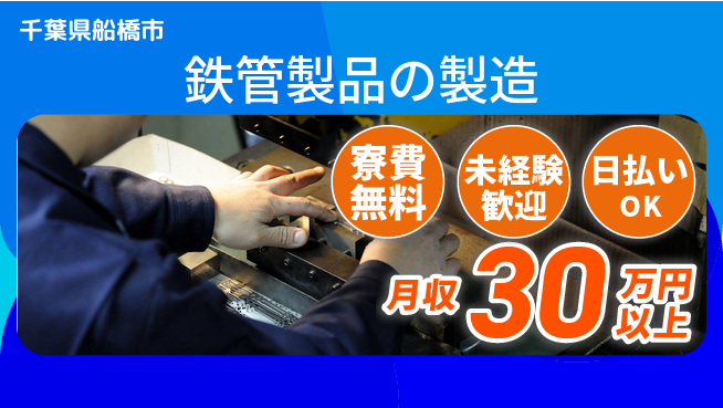株式会社BREXA Next 正社員登用【鉄管製品の製造】の工場求人・派遣情報 | ジョバディ工場