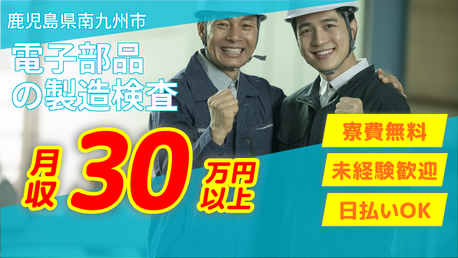 株式会社BREXA Next 【電子部品の製造検査】の工場求人・派遣情報 | ジョバディ工場