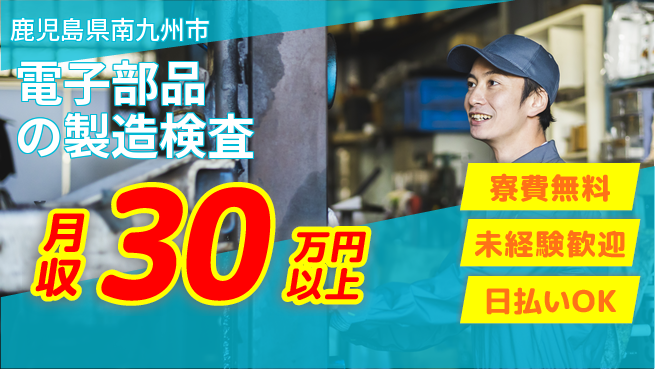 株式会社BREXA Next 【電子部品の製造検査】の工場求人・派遣情報 | ジョバディ工場