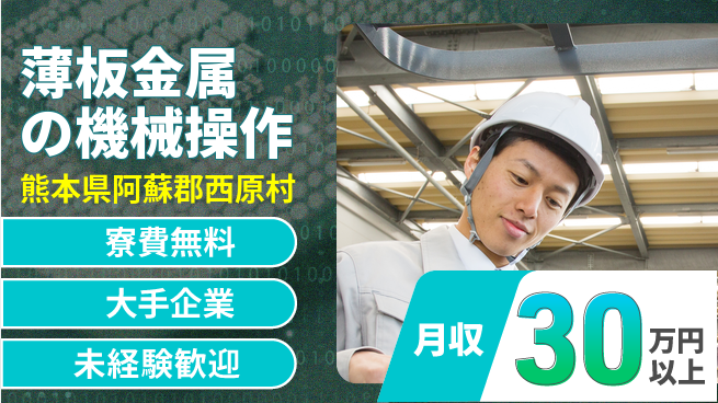 株式会社BREXA Next 正社員登用有【薄板金属の機械操作】の工場求人・派遣情報 | ジョバディ工場