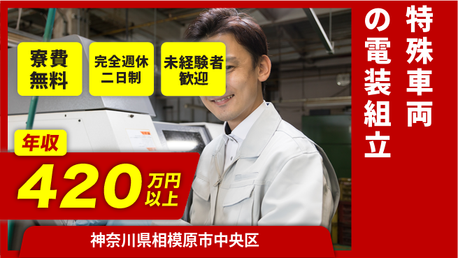 株式会社BREXA Next 【特殊車両の電装組立】の工場求人・派遣情報 | ジョバディ工場