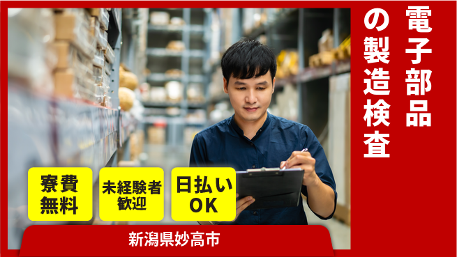 株式会社BREXA Next 【電子部品の製造検査】の工場求人・派遣情報 | ジョバディ工場