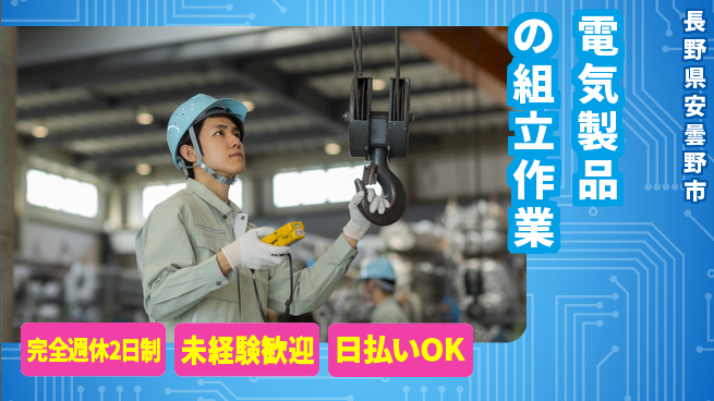 株式会社BREXA Next 【電気製品の組立作業】の工場求人・派遣情報 | ジョバディ工場