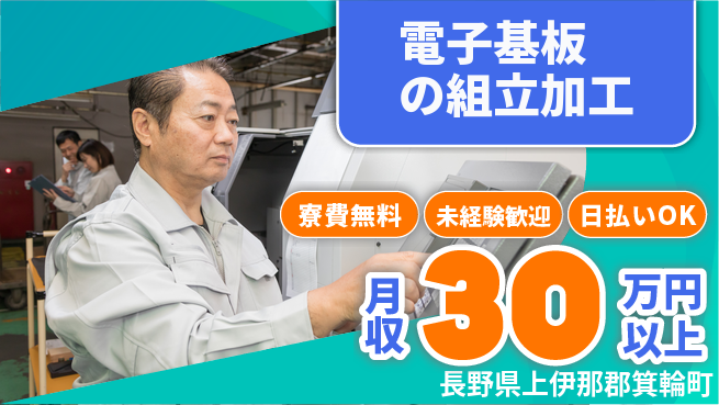 株式会社BREXA Next 【電子基板の組立加工】の工場求人・派遣情報 | ジョバディ工場