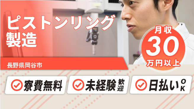 株式会社BREXA Next 【ピストンリング製造】の工場求人・派遣情報 | ジョバディ工場