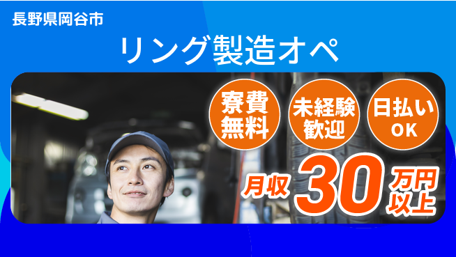株式会社BREXA Next 正社員登用有【リング製造オペ】の工場求人・派遣情報 | ジョバディ工場