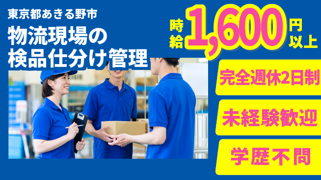 株式会社バイトレ 【物流現場の検品仕分け管理】土日祝休の工場求人・派遣情報 | ジョバディ工場