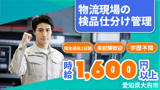 株式会社バイトレ シフト休【物流現場の検品仕分け管理】資格経験不要の工場求人・派遣情報 | ジョバディ工場