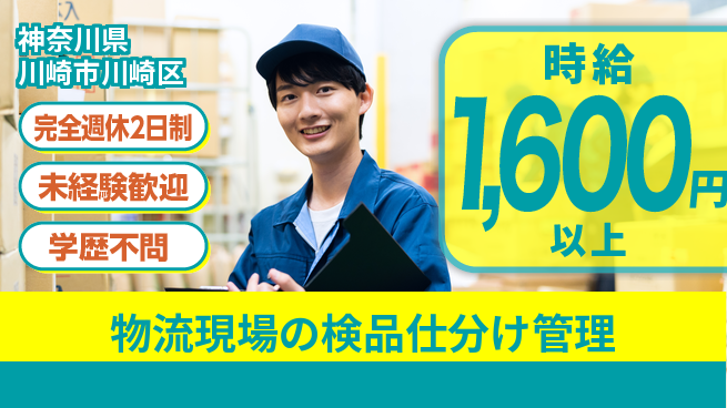 株式会社バイトレ 【物流現場の検品仕分け管理】土日祝休の工場求人・派遣情報 | ジョバディ工場