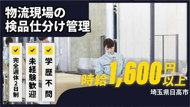 株式会社バイトレ 【物流現場の検品仕分け管理】土日祝休の工場求人・派遣情報 | ジョバディ工場