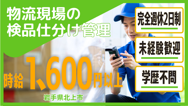 株式会社バイトレ 【物流現場の検品仕分け管理】土日祝休の工場求人・派遣情報 | ジョバディ工場