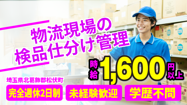 株式会社バイトレ シフト休【物流現場の検品仕分け管理】資格経験不要の工場求人・派遣情報 | ジョバディ工場