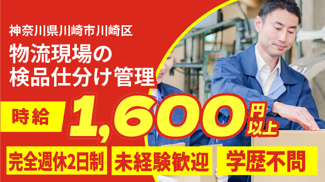 株式会社バイトレ シフト休【物流現場の検品仕分け管理】資格経験不要の工場求人・派遣情報 | ジョバディ工場