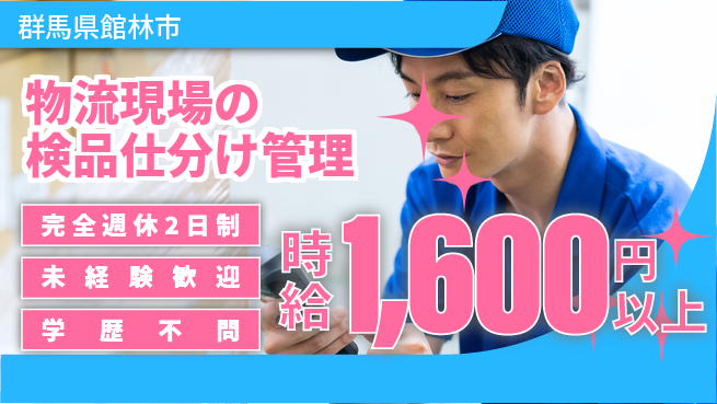 株式会社バイトレ 【物流現場の検品仕分け管理】資格経験不要の工場求人・派遣情報 | ジョバディ工場