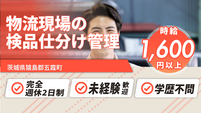 株式会社バイトレ 【物流現場の検品仕分け管理】資格経験不要の工場求人・派遣情報 | ジョバディ工場